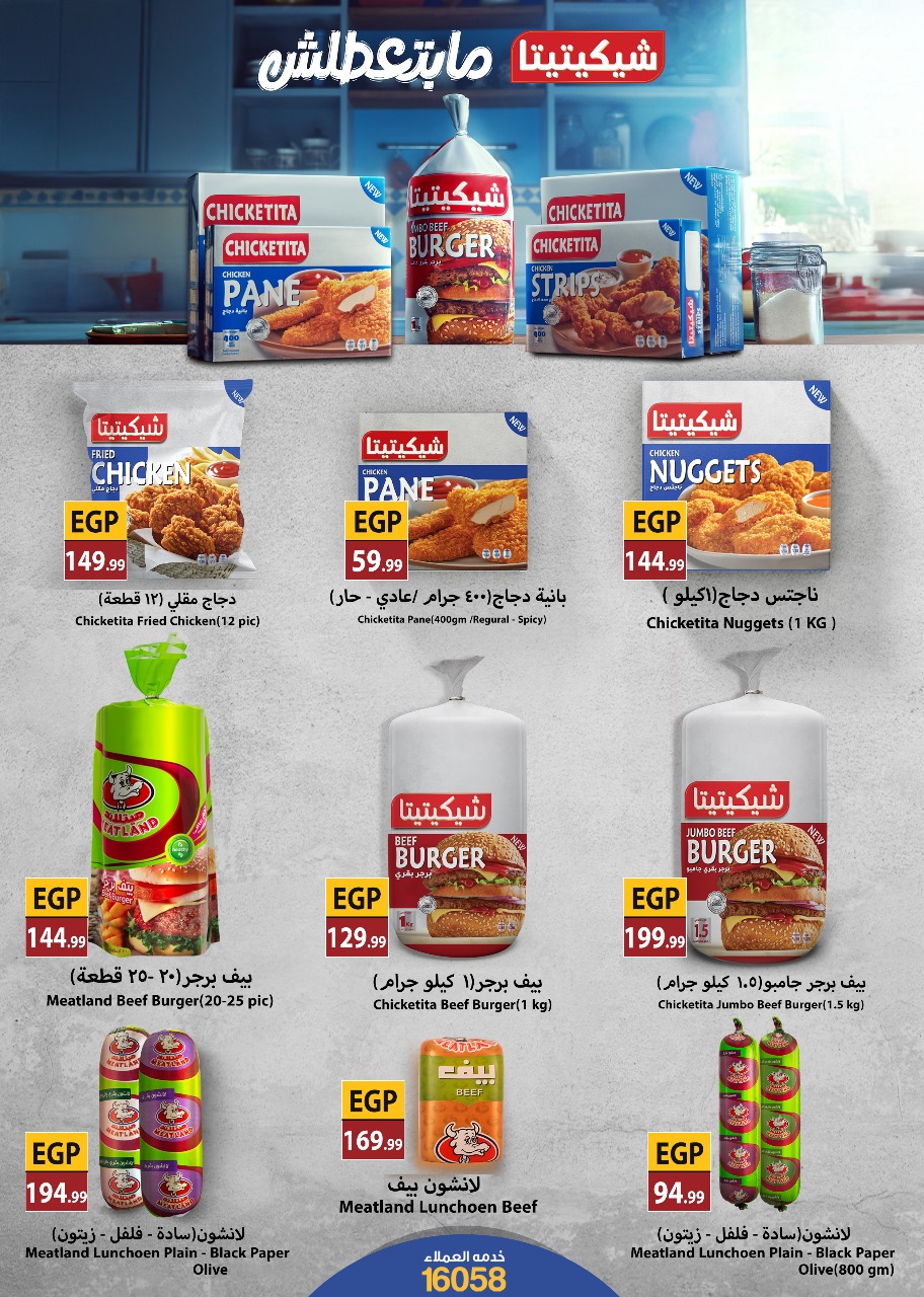 el-mahallawy offers from 23oct to 1oct 2025 عروض المحلاوي من 23 أكتوبر حتى 1 أكتوبر 2025 صفحة رقم 40